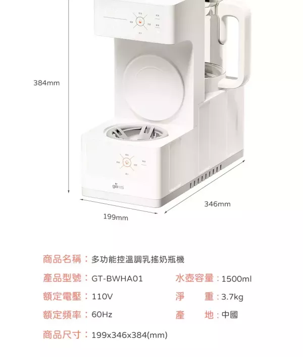 義大利Giaretti珈樂堤 多功能控溫調乳搖奶瓶機(GT-BWHA01) 
