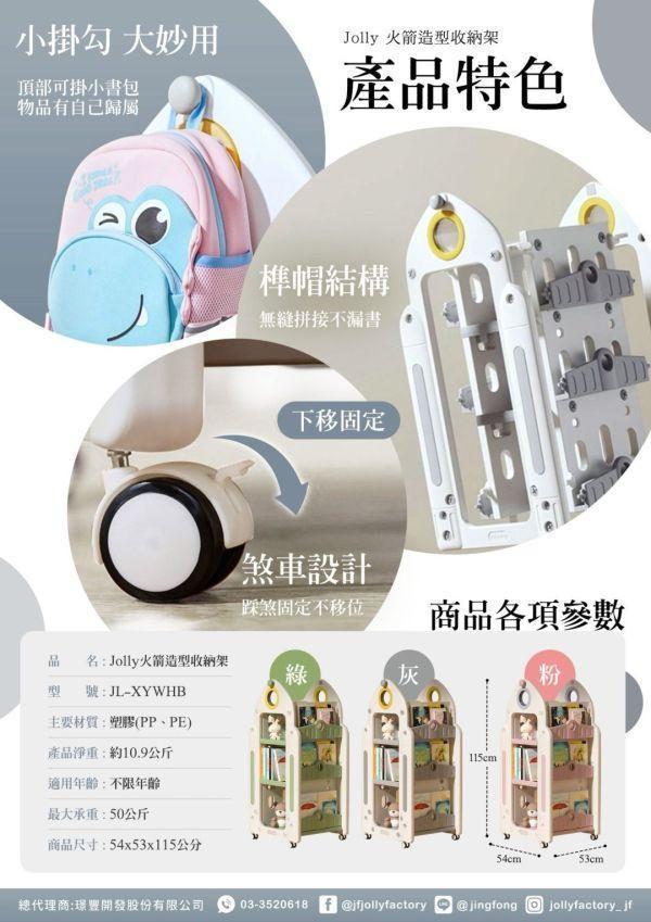 JOLLY 火箭造型收納架 
