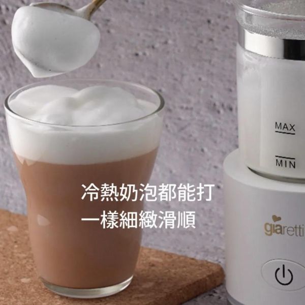 義大利Giaretti珈樂堤 多功能冷熱奶泡機(GI-8800) 