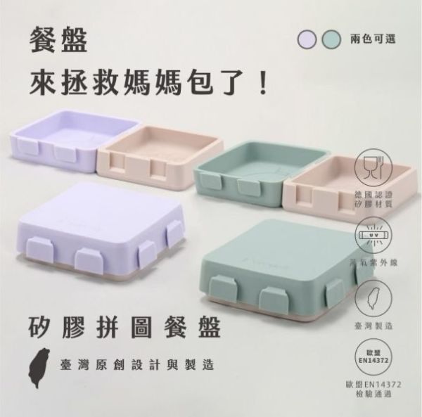 2angels 矽膠拼圖隨行餐盤 