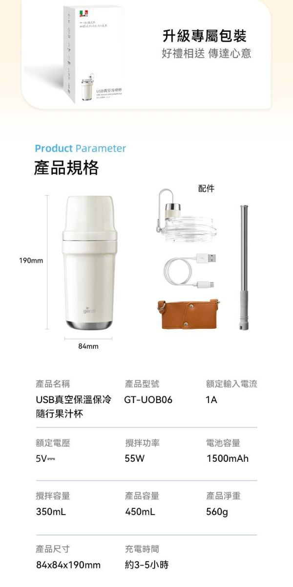 義大利Giaretti珈樂堤 USB真空保溫保冷隨行果汁機(GT-UOB06) 
