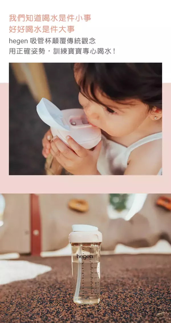 hegen PCTO™ 輕飲時光PPSU方圓型寬口吸管杯3.0 330ml 