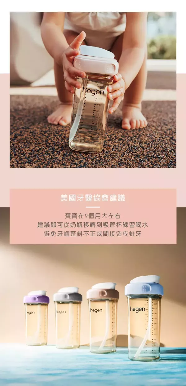 hegen PCTO™ 輕飲時光PPSU方圓型寬口吸管杯3.0 330ml 