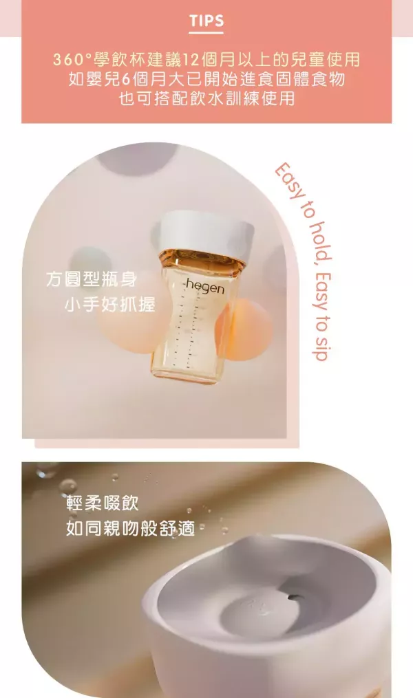 hegen PCTO™ 轉轉星系PPSU多功能360°學飲杯 240ml 