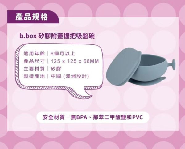 b.box 矽膠附蓋握把吸盤碗 
