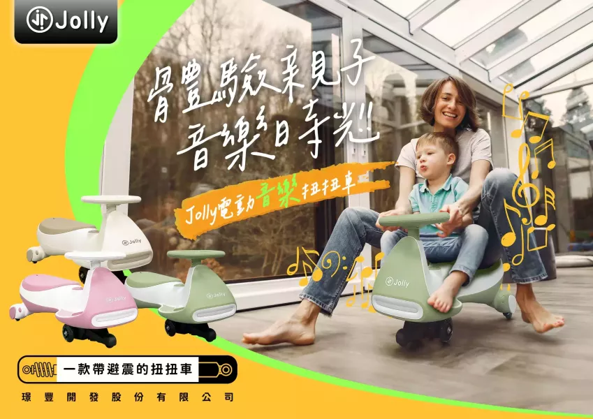 英國 Jolly TK300電動音樂扭扭車 