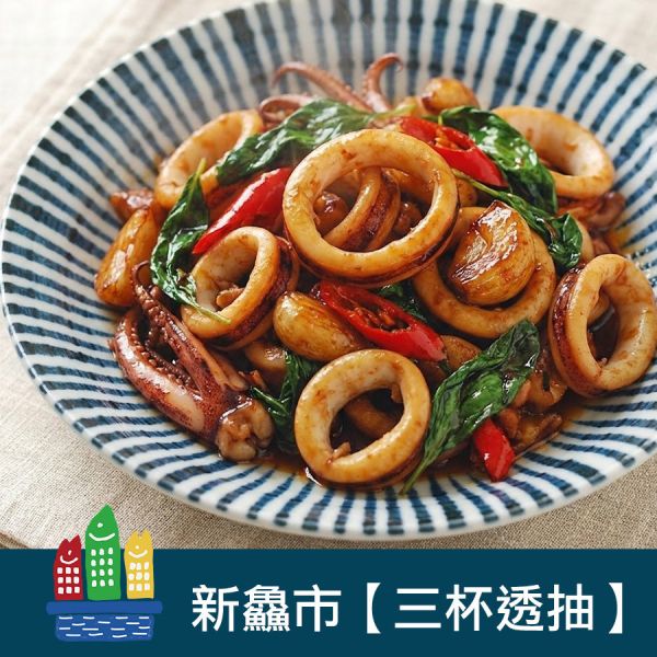 透抽圈 火鍋食材,減脂,健康餐,便當,無腥味,台灣在地食材