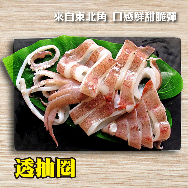 透抽圈 火鍋食材,減脂,健康餐,便當,無腥味,台灣在地食材