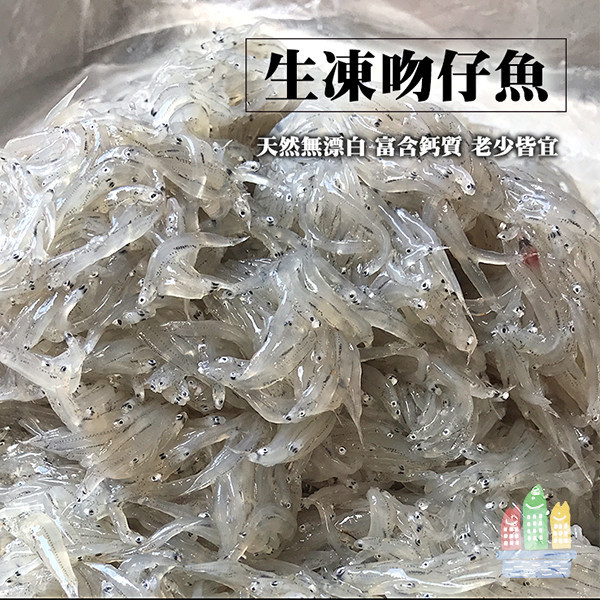 生凍吻仔魚 