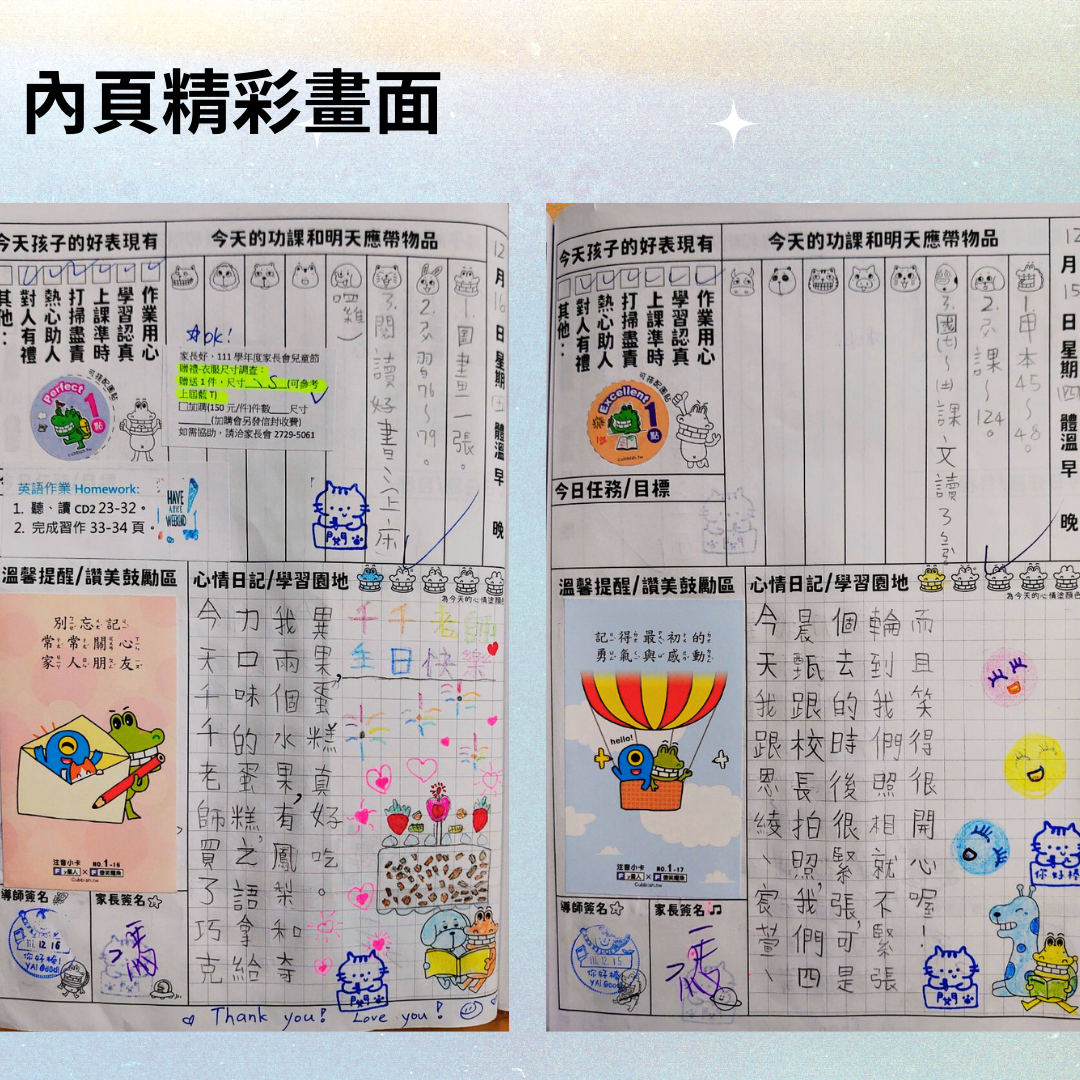 【為老師班級經營加分】第 23招:一本充滿溫度的聯絡簿:親師生都愛不釋手的秘密武器!|原文圖例