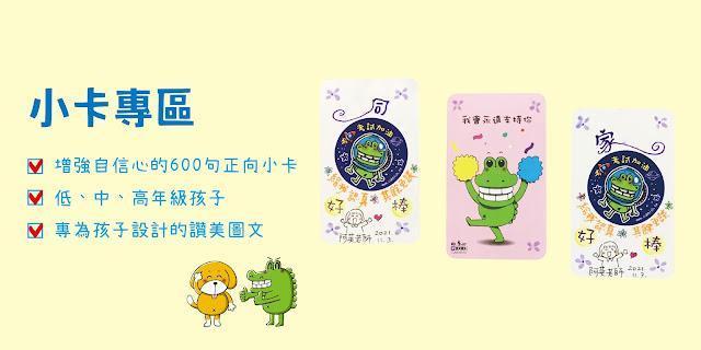 ✎在孩子心中種下「善」的種子──從每週一張正向小卡開始|原文圖例