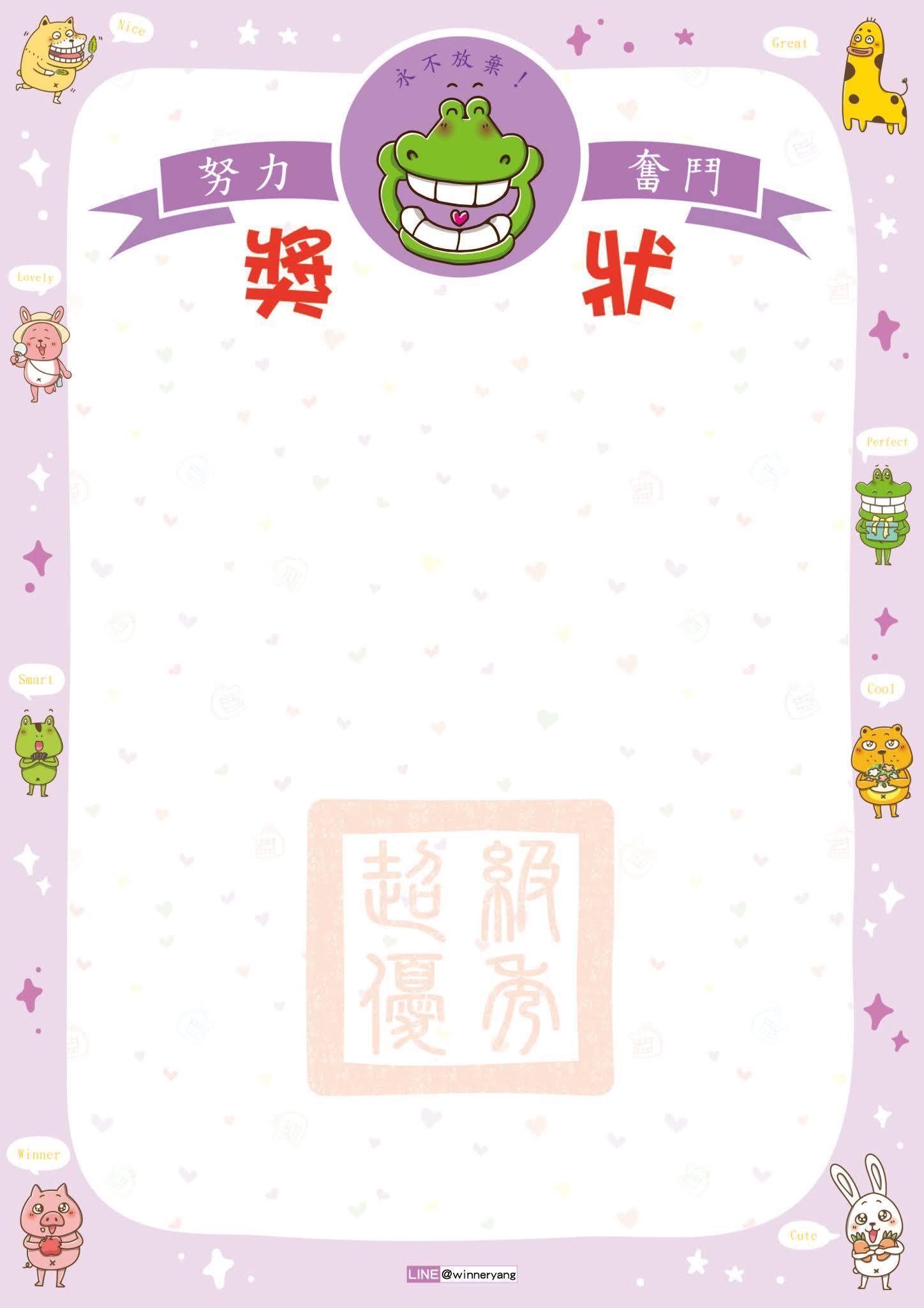 【檔案下載】獎狀 A4 A5 A6|原文圖例