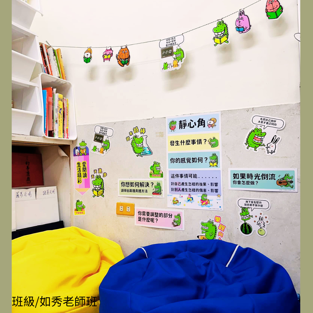 ✎ 讓情緒找到出口——打造教室中的靜心角落|原文圖例