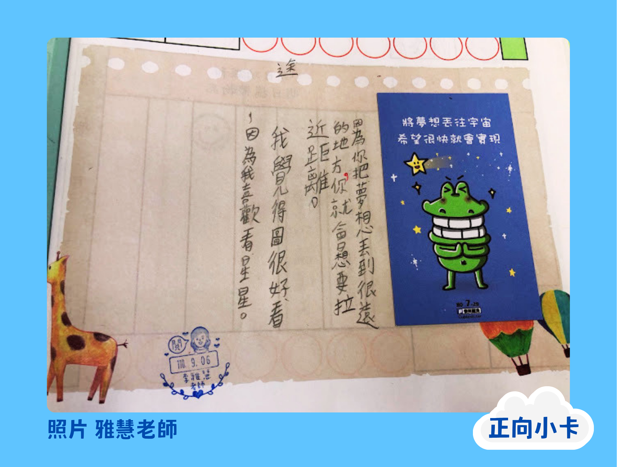 聯絡簿還能這樣用?「正向小卡」的星期五魔法!|原文圖例