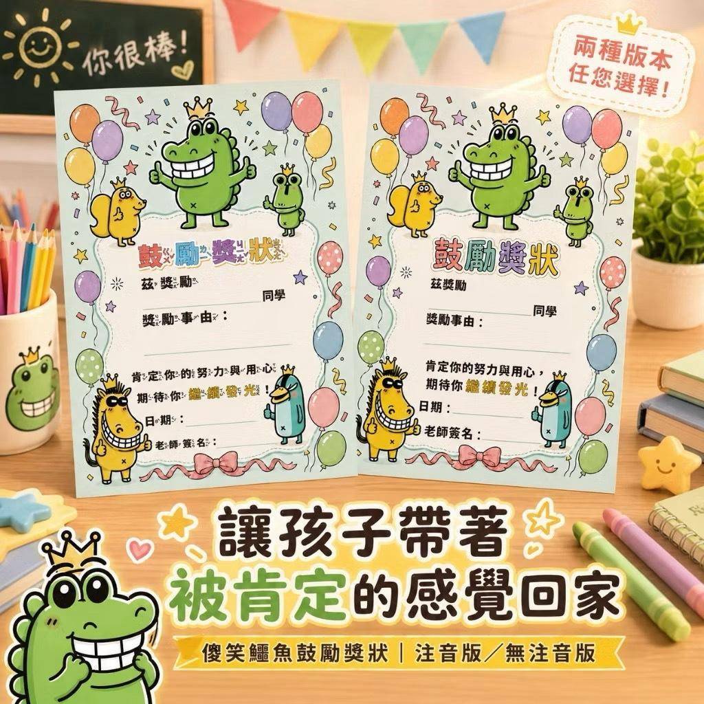 【為老師班級經營加分】第 61 招：告別心累！用「鼓勵獎狀」看見孩子的努力，帶班原來可以這麼輕鬆｜原文圖例
