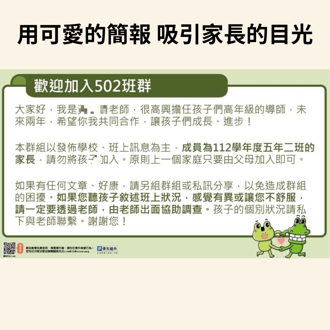 還在為班親會簡報煩惱?快下載可愛又專業的模板!|原文圖例
