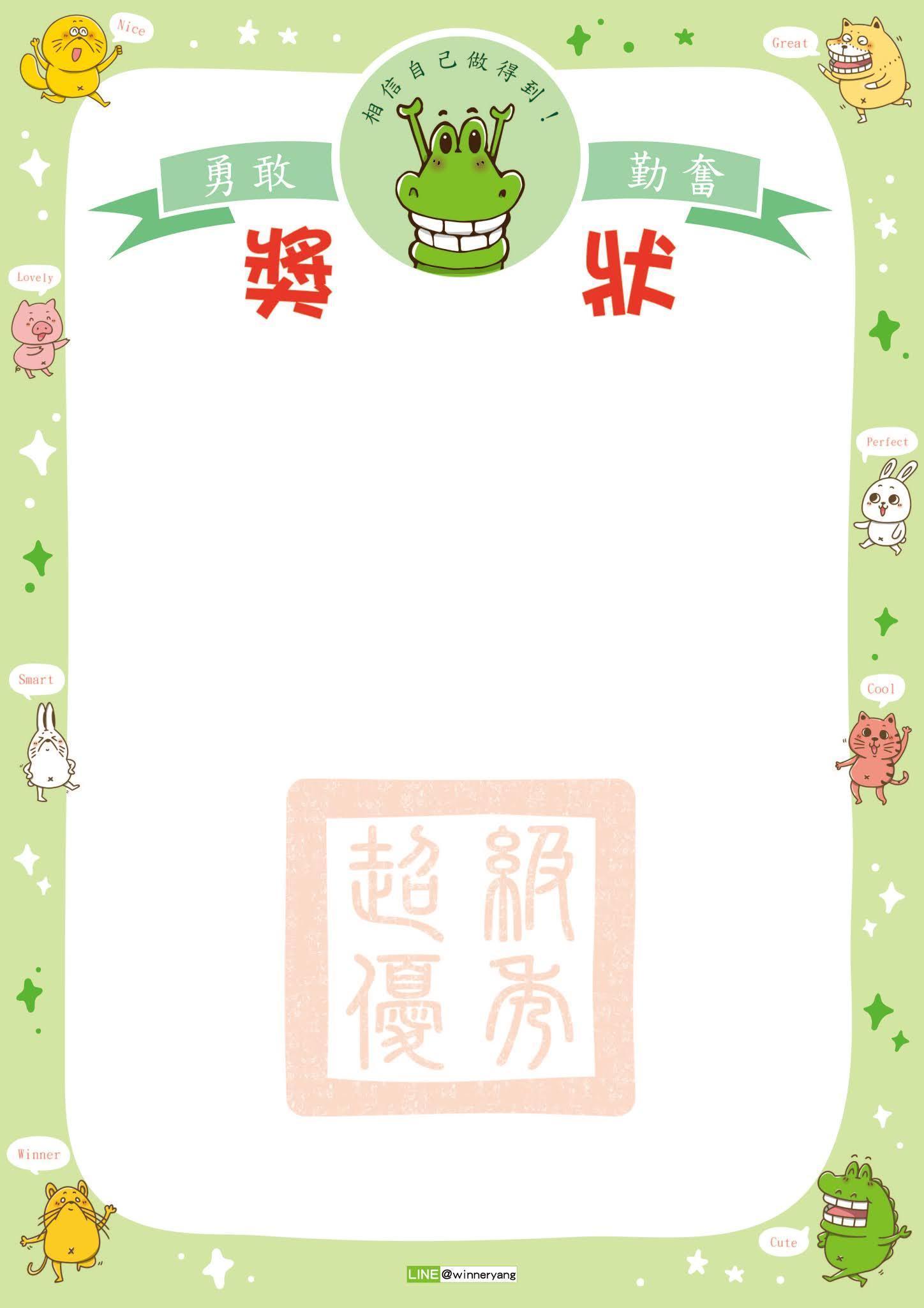 【檔案下載】獎狀 A4 A5 A6|原文圖例