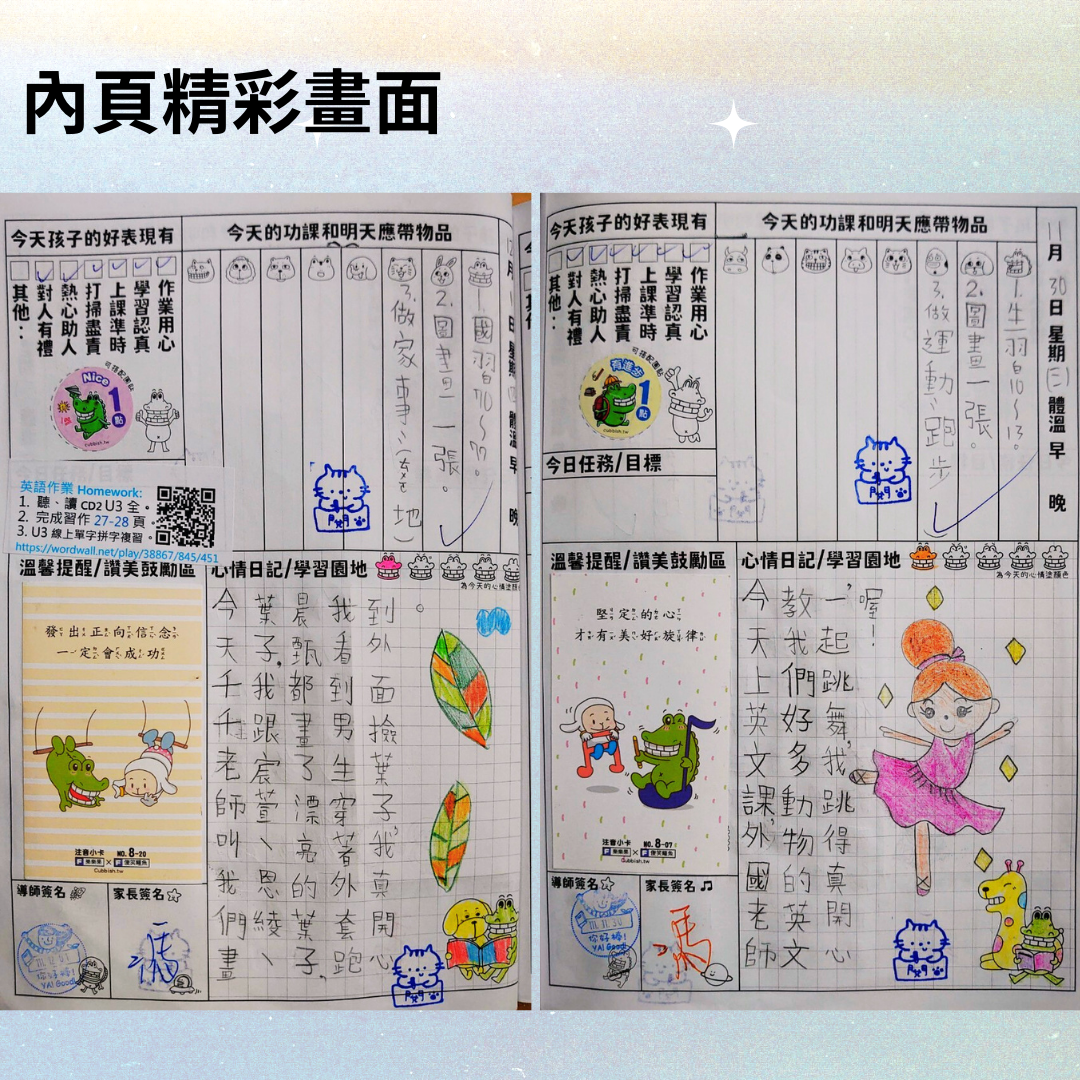【為老師班級經營加分】第 23招:一本充滿溫度的聯絡簿:親師生都愛不釋手的秘密武器!|原文圖例