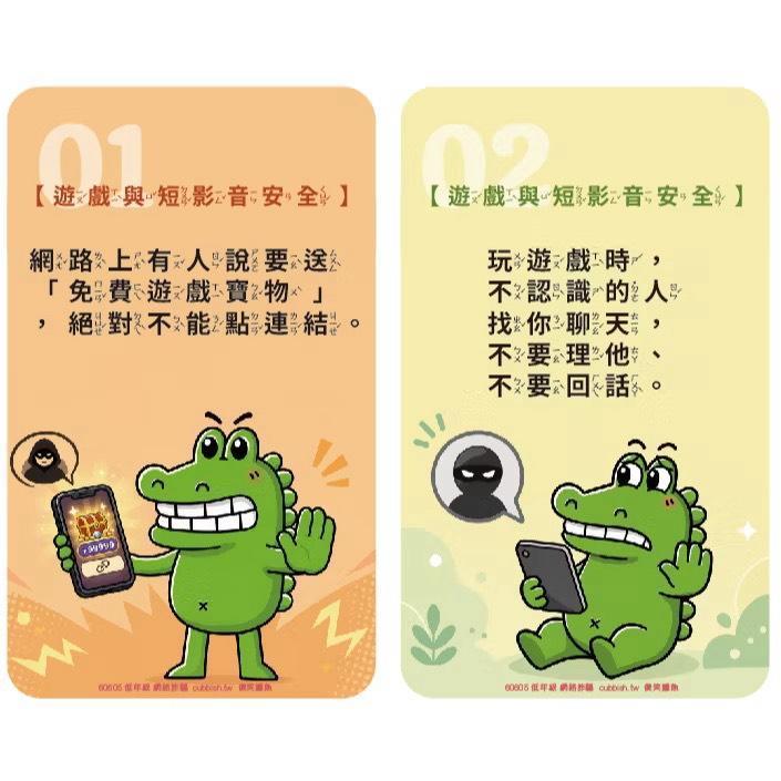 【為老師班級經營加分】第 54 招:告別無聊宣導!用「網安防護卡」打造零負擔、超有感的暑假作業|原文圖例