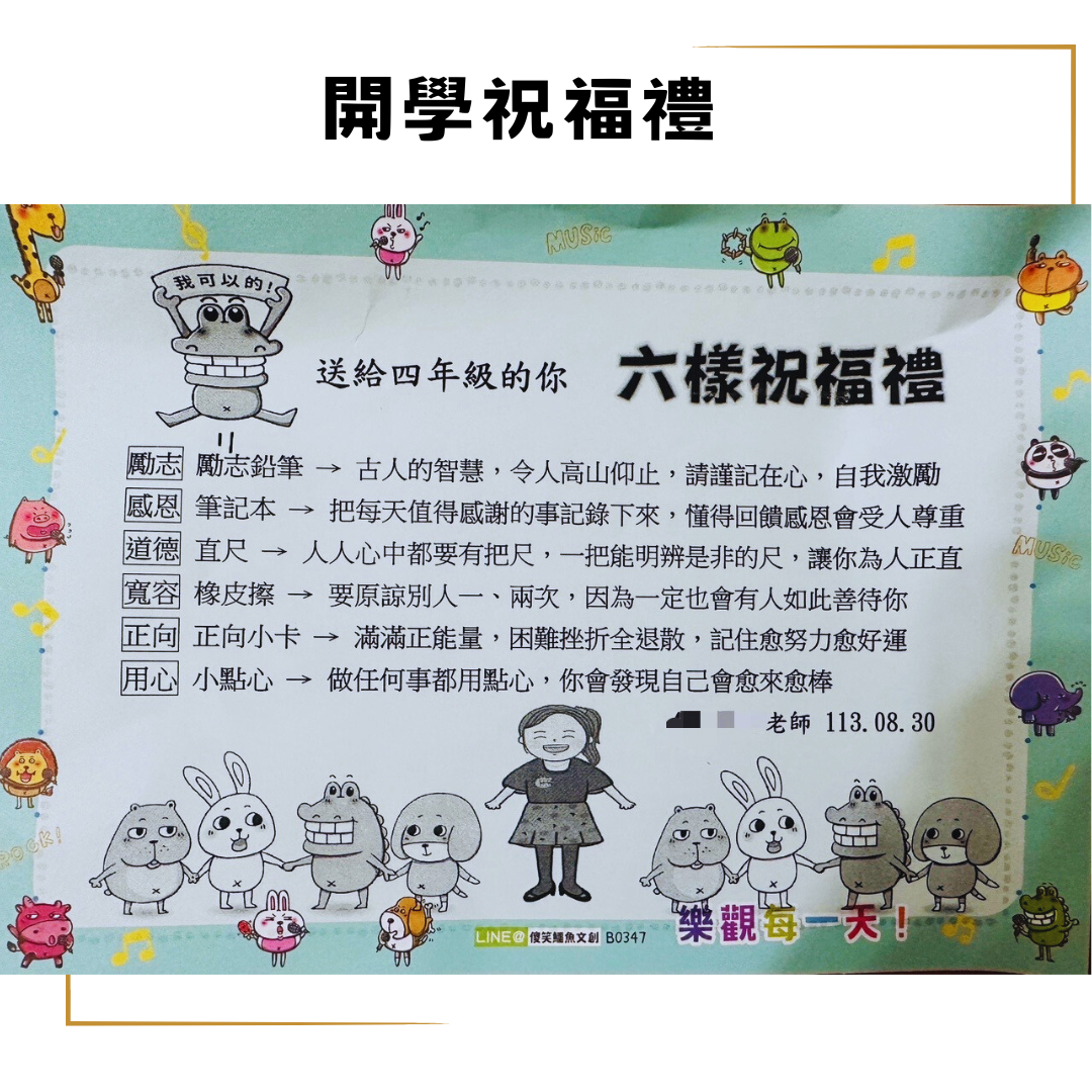 用一封專屬祝福，化解開學焦慮，建立師生信任的第一步！｜原文圖例