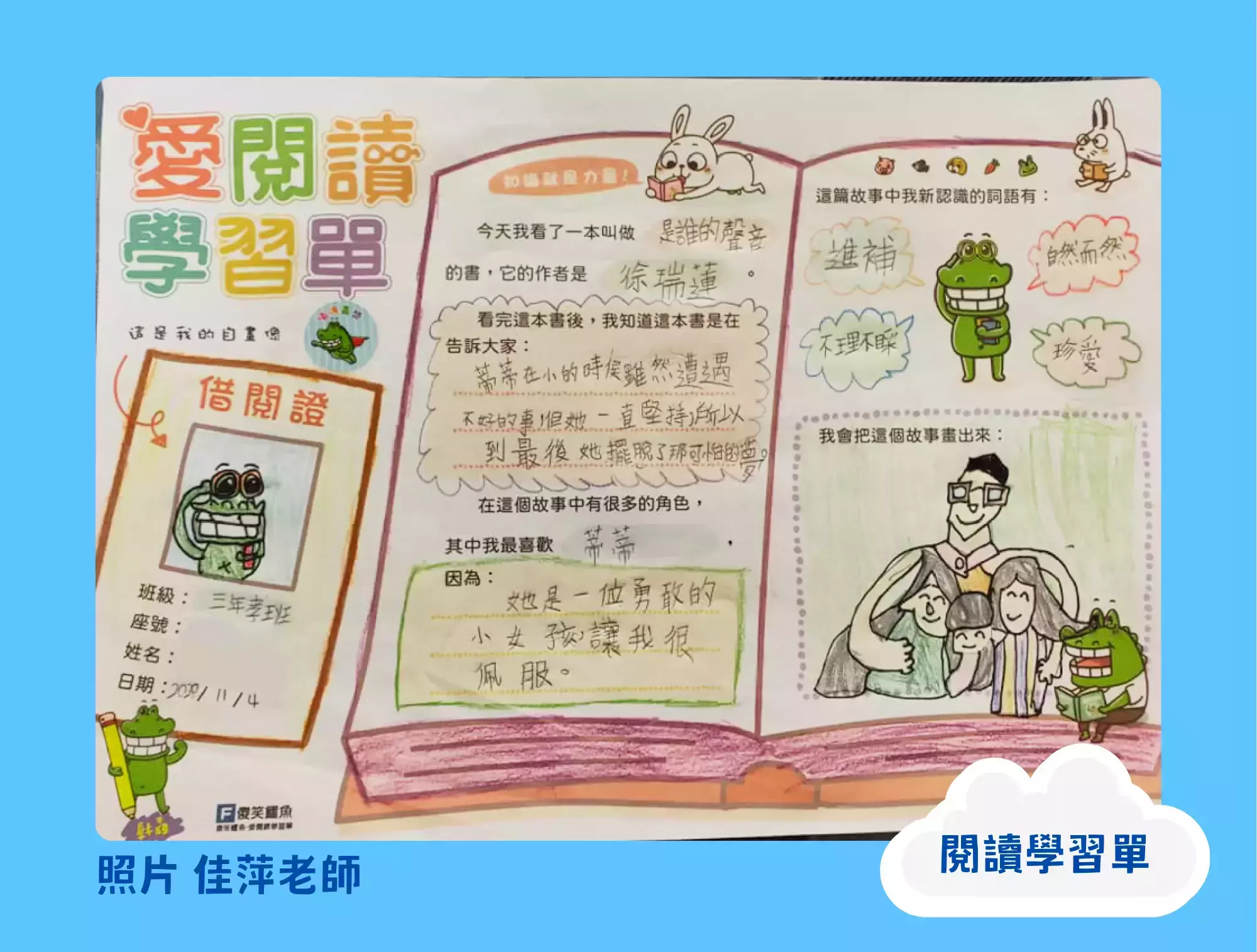 告別哀聲嘆氣!用「愛閱讀學習單」讓孩子無痛寫心得,老師輕鬆改|原文圖例