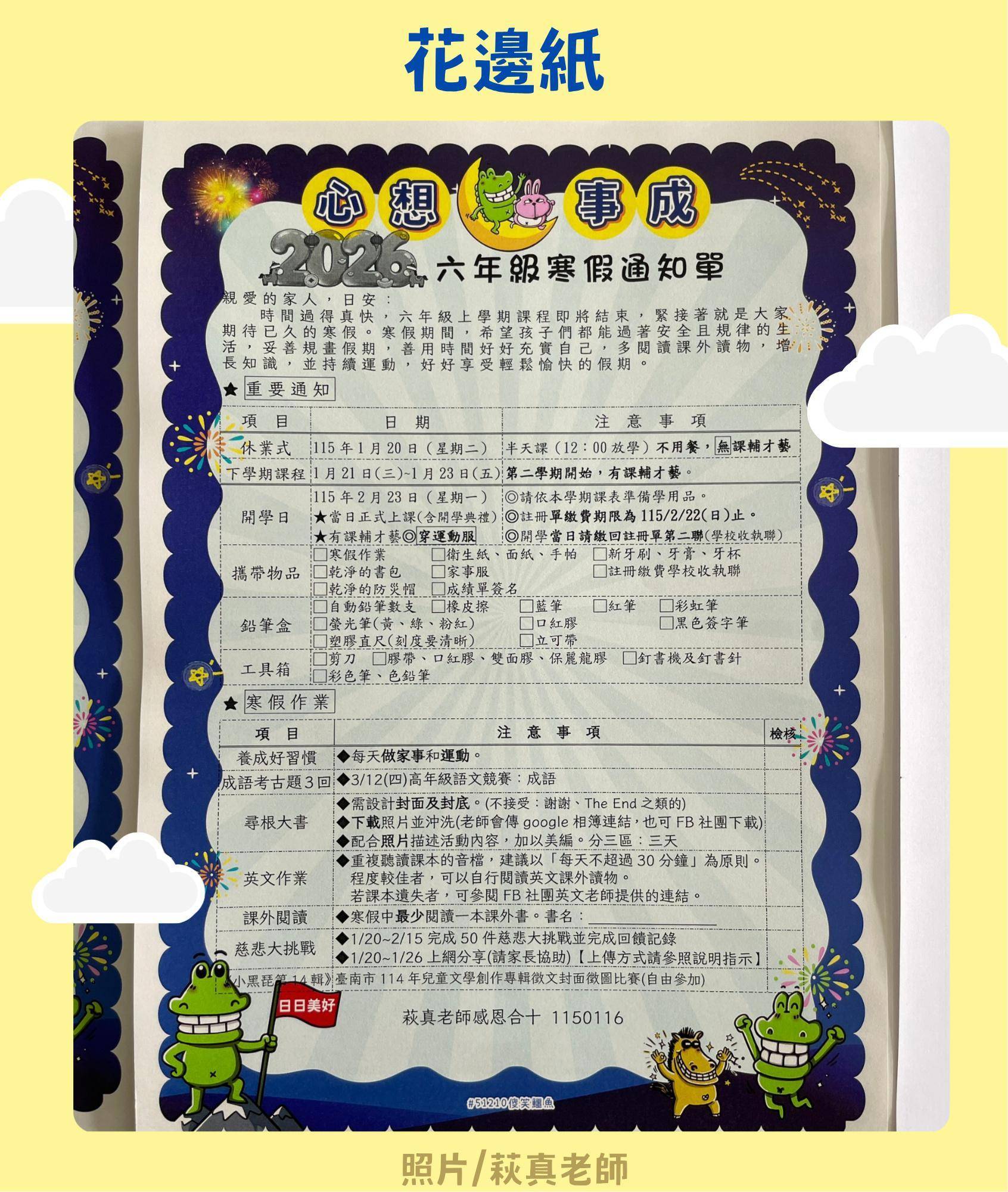 【為老師班級經營加分】第 三 招:用客製化花邊紙,提升班級經營溫度的好選擇|原文圖例