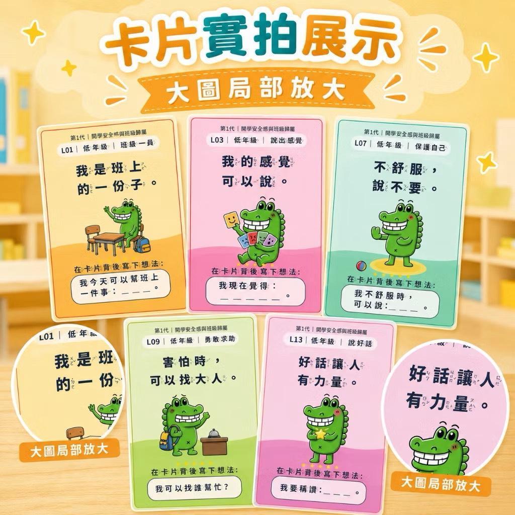 【為老師班級經營加分】第 57 招:處理人際衝突好心累?用「正向小卡」為孩子建構安全感與歸屬感|原文圖例
