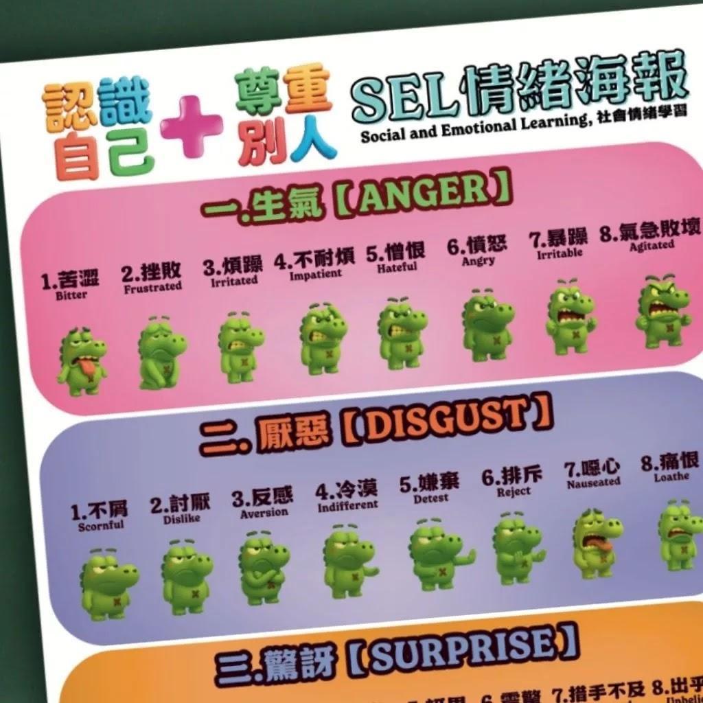 用情緒海報/小卡，讓國小課堂變得更生動、更溫暖｜原文圖例