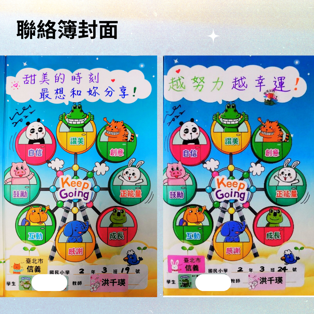 【為老師班級經營加分】第 23招:一本充滿溫度的聯絡簿:親師生都愛不釋手的秘密武器!|原文圖例