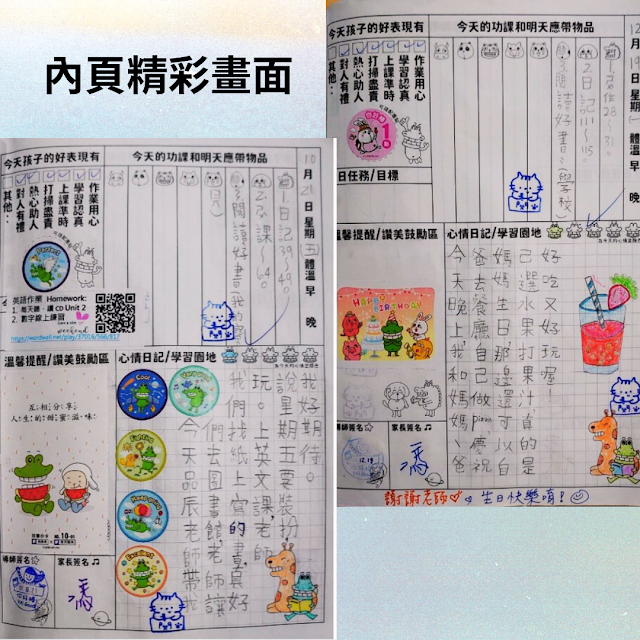 【為老師班級經營加分】第 23招:一本充滿溫度的聯絡簿:親師生都愛不釋手的秘密武器!|原文圖例
