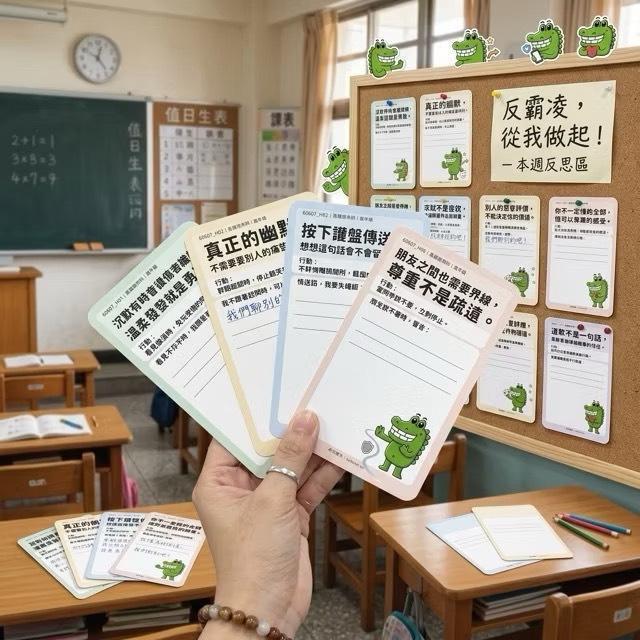 【為老師班級經營加分】第 56招:別讓反霸凌淪為口號!孩子需要的是聽得懂、做得到的方法|原文圖例