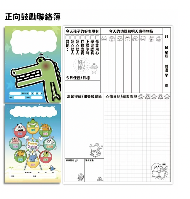【為老師班級經營加分】第 23招:一本充滿溫度的聯絡簿:親師生都愛不釋手的秘密武器!|原文圖例