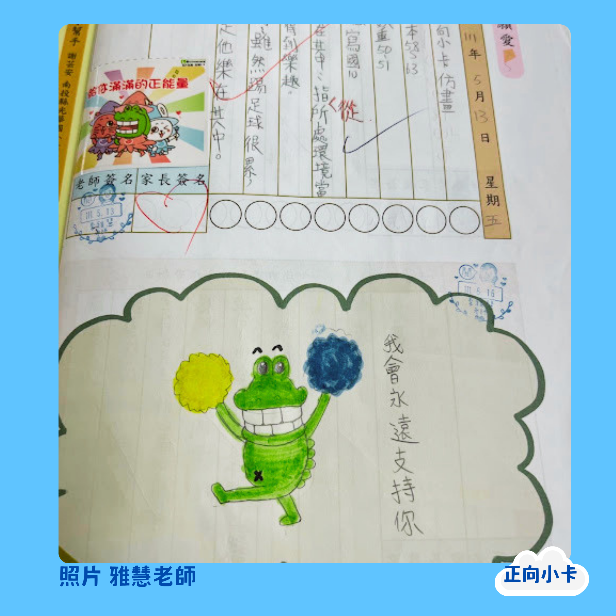 聯絡簿還能這樣用？「正向小卡」的星期五魔法！｜原文圖例