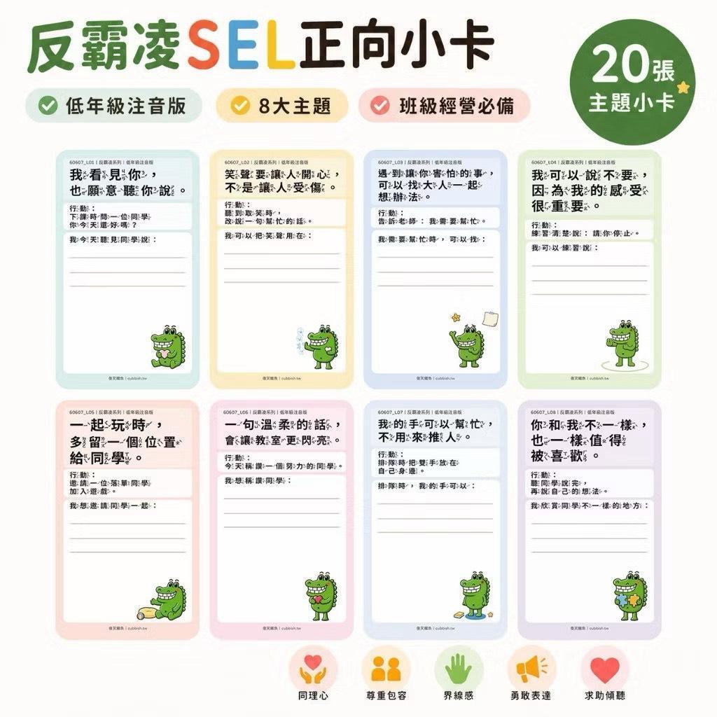 【為老師班級經營加分】第 56招:別讓反霸凌淪為口號!孩子需要的是聽得懂、做得到的方法|原文圖例