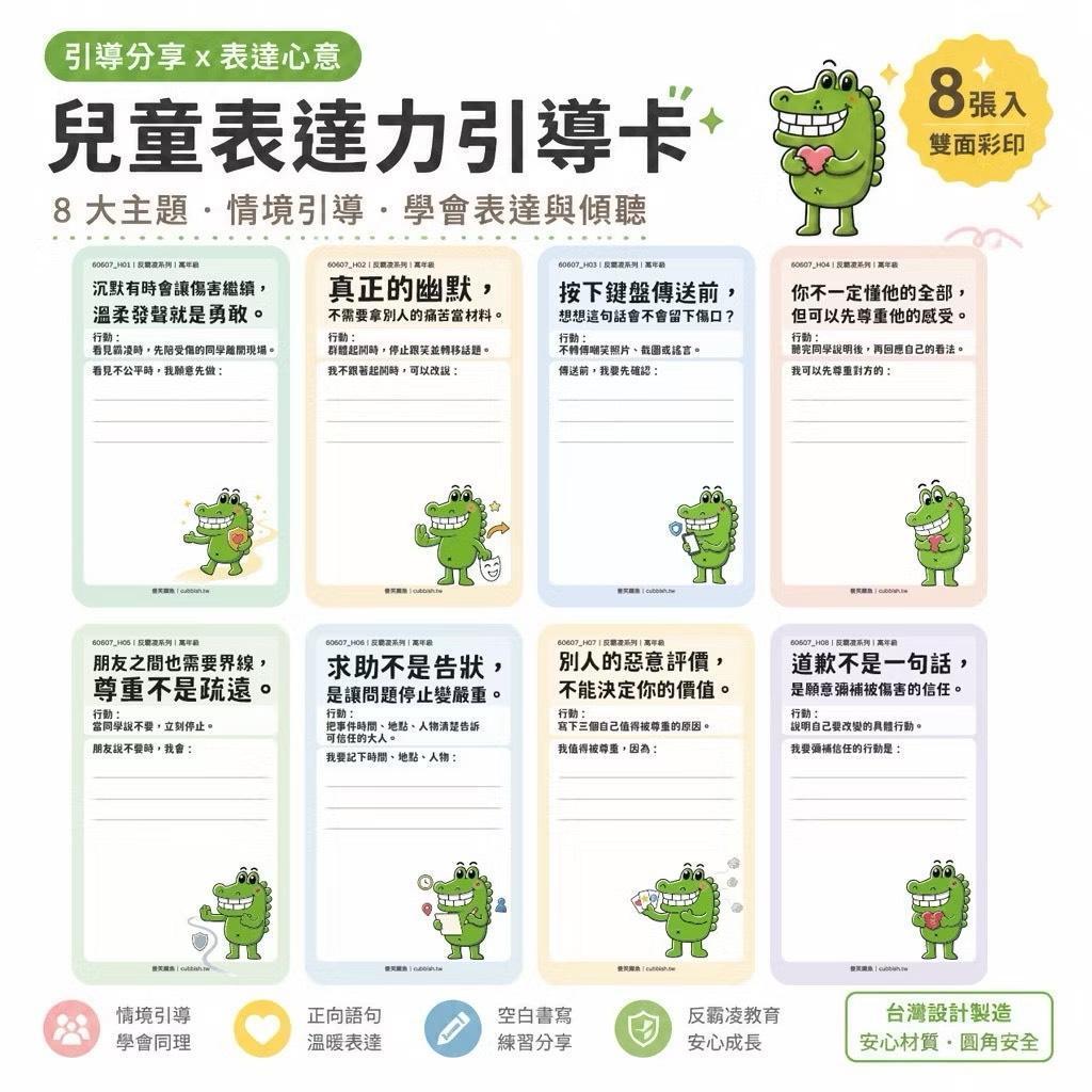 【為老師班級經營加分】第 56招:別讓反霸凌淪為口號!孩子需要的是聽得懂、做得到的方法|原文圖例