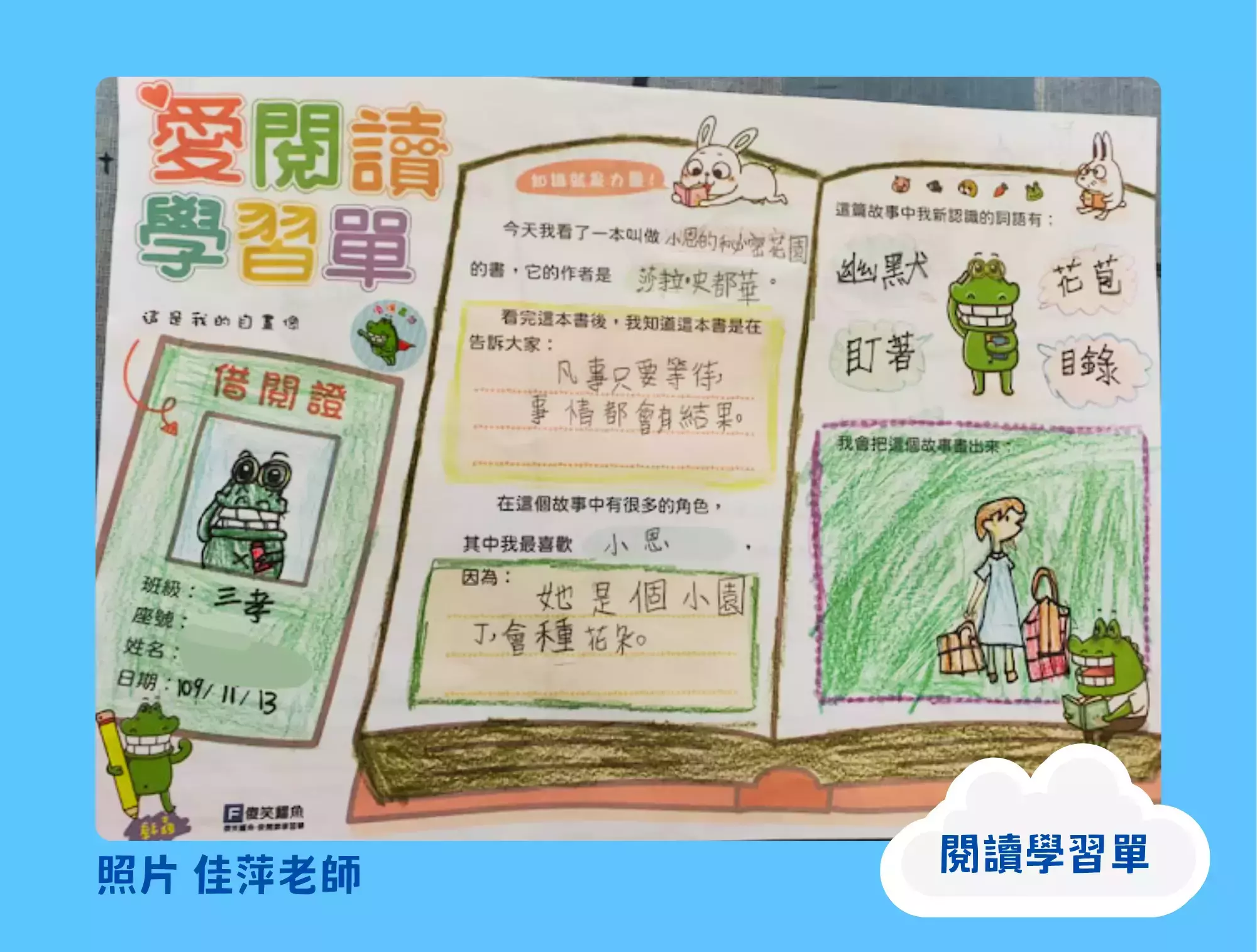 告別哀聲嘆氣!用「愛閱讀學習單」讓孩子無痛寫心得,老師輕鬆改|原文圖例