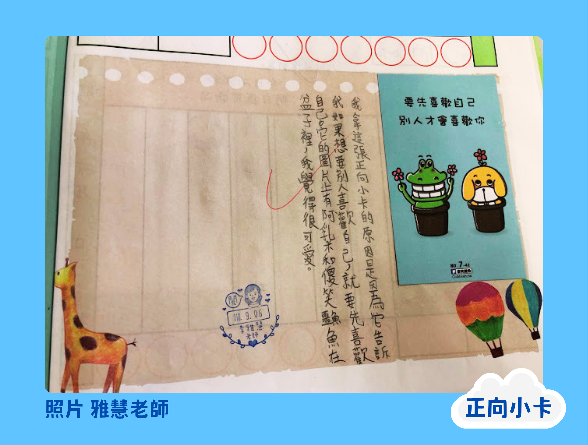 聯絡簿還能這樣用?「正向小卡」的星期五魔法!|原文圖例