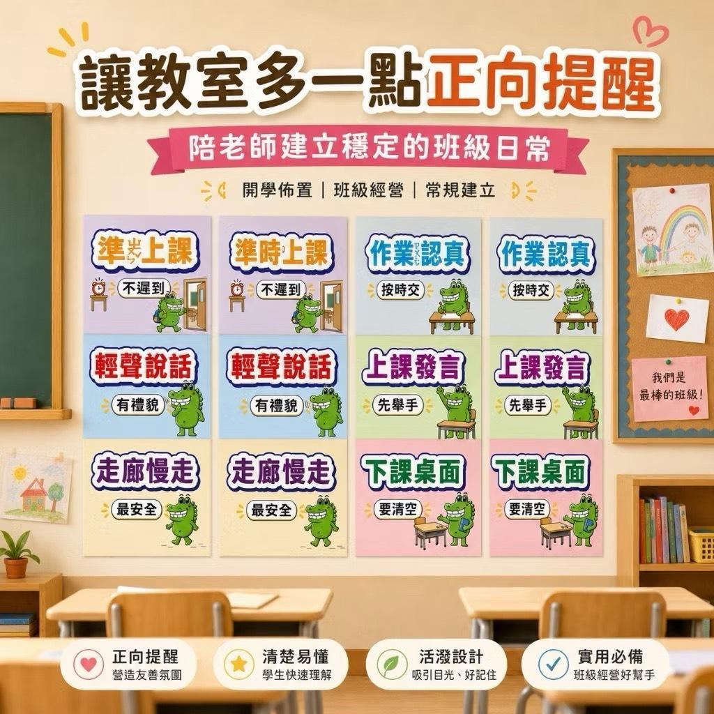 【為老師班級經營加分】第 63 招:開學不慌張!用「正向提醒」輕鬆建立班級常規|原文圖例