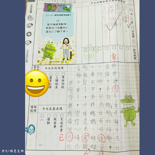 一張任務卡如何讓情緒教學變簡單?|原文圖例