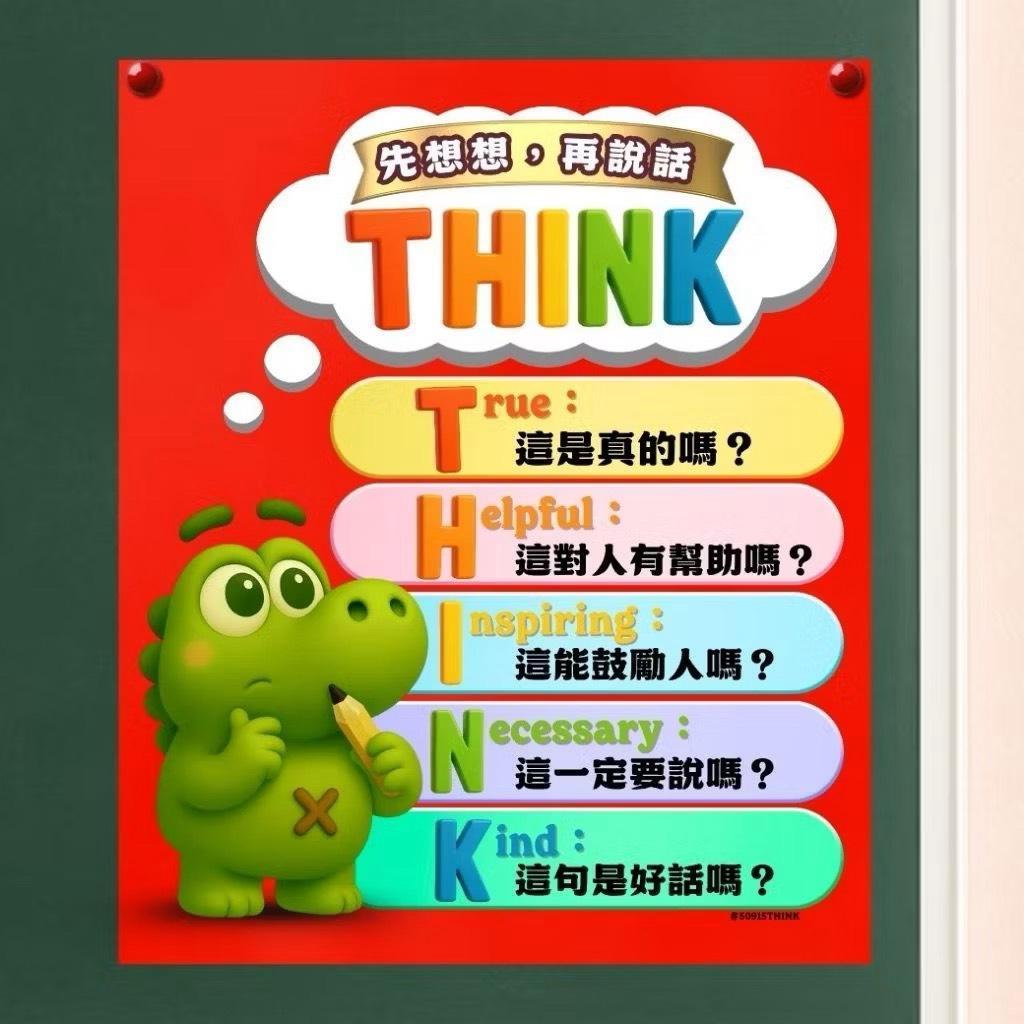 【為老師班級經營加分】第 70 招:每天提醒很多次,不如讓孩子一眼就看懂|原文圖例