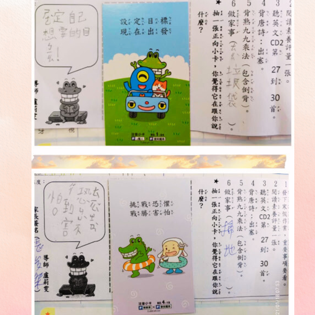 ✎在孩子心中種下「善」的種子──從每週一張正向小卡開始|原文圖例