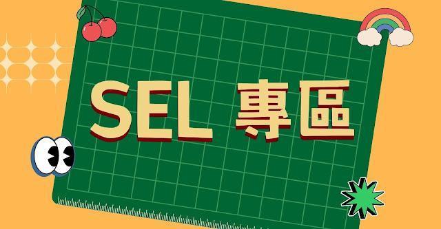 班級經營總是被學生情緒搞瘋?|原文圖例