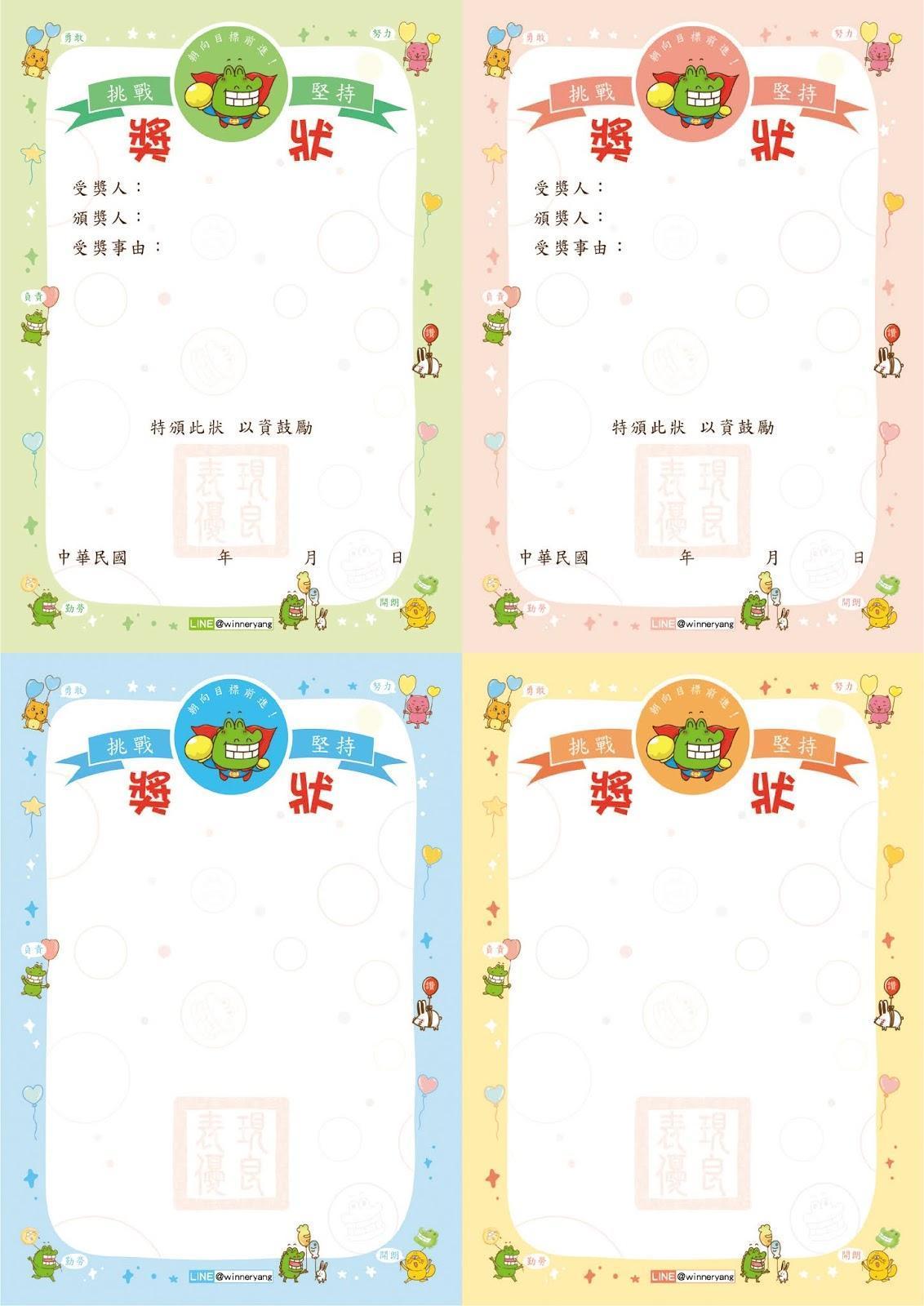 【檔案下載】獎狀 A4 A5 A6|原文圖例