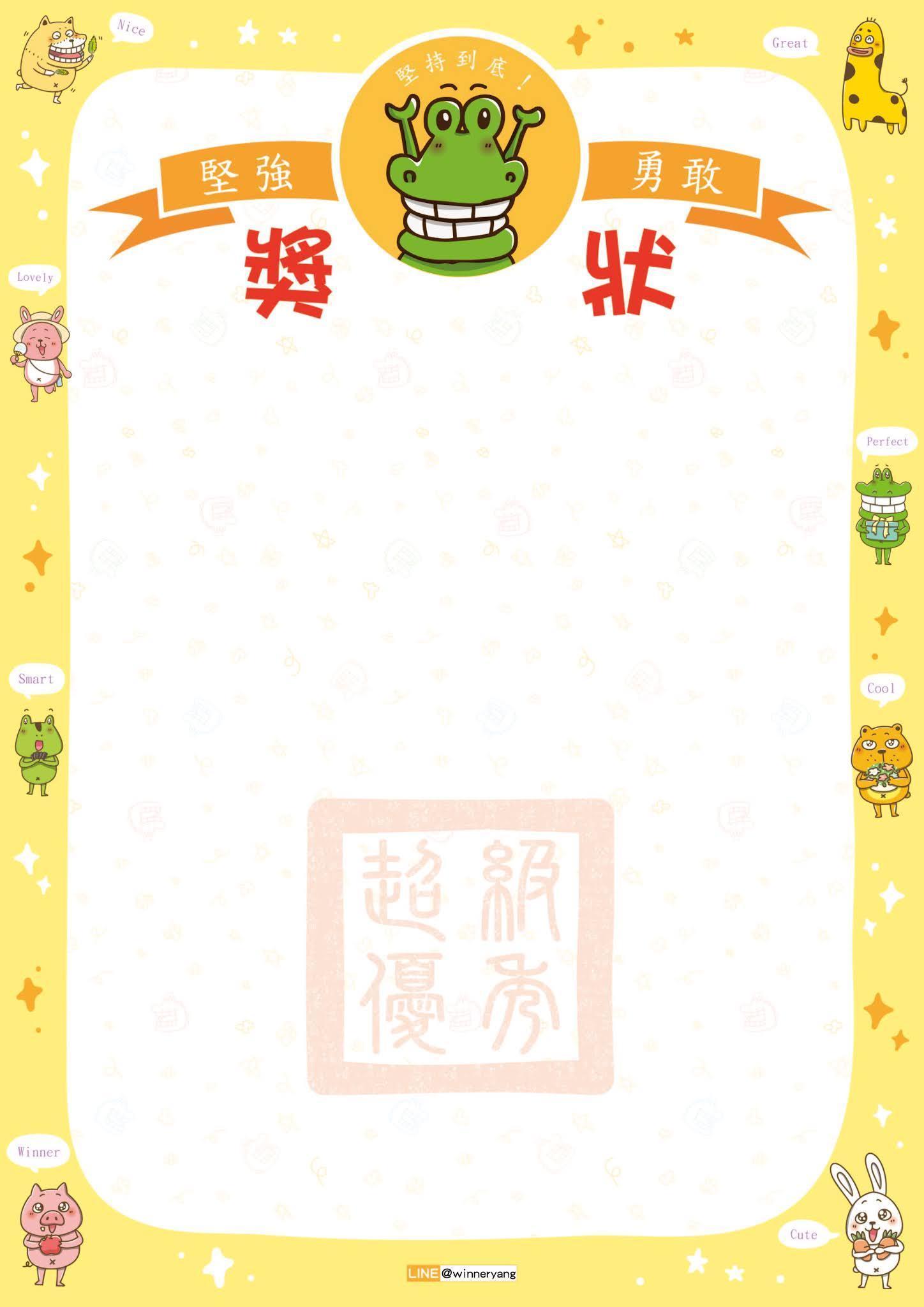 【檔案下載】獎狀 A4 A5 A6|原文圖例