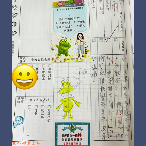 一張任務卡如何讓情緒教學變簡單?|原文圖例