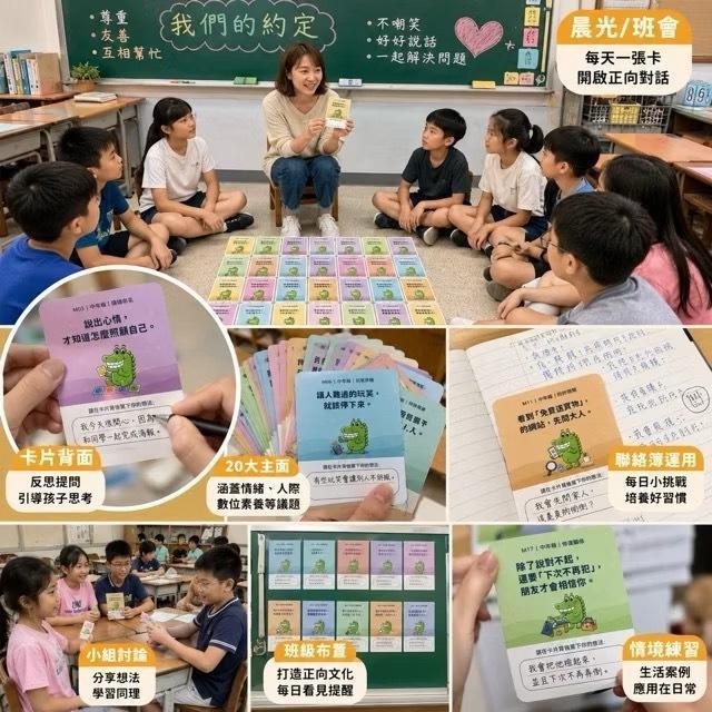 【為老師班級經營加分】第 57 招:處理人際衝突好心累?用「正向小卡」為孩子建構安全感與歸屬感|原文圖例
