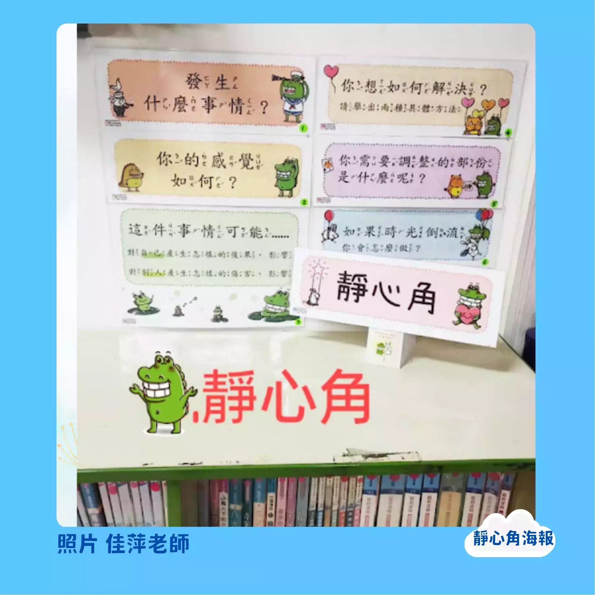 【為老師班級經營加分】第 49 招：神奇靜心角，讓孩子學會自我對話｜原文圖例