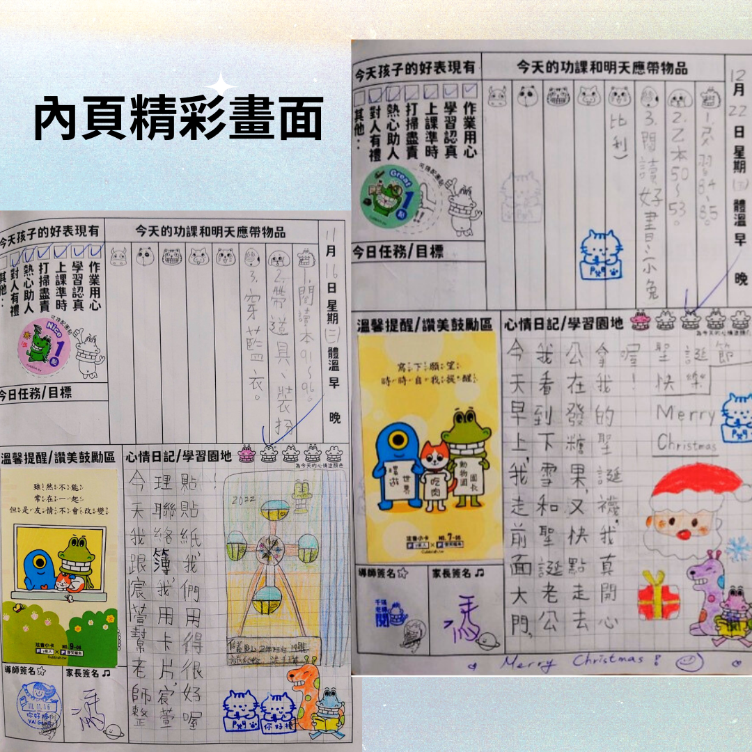 【為老師班級經營加分】第 23招:一本充滿溫度的聯絡簿:親師生都愛不釋手的秘密武器!|原文圖例
