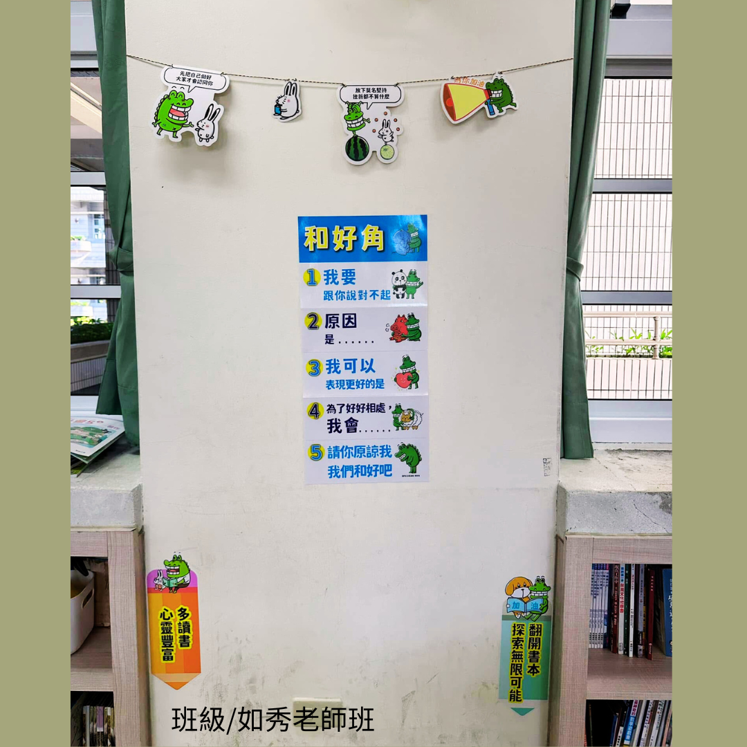 ✎ 讓情緒找到出口——打造教室中的靜心角落|原文圖例