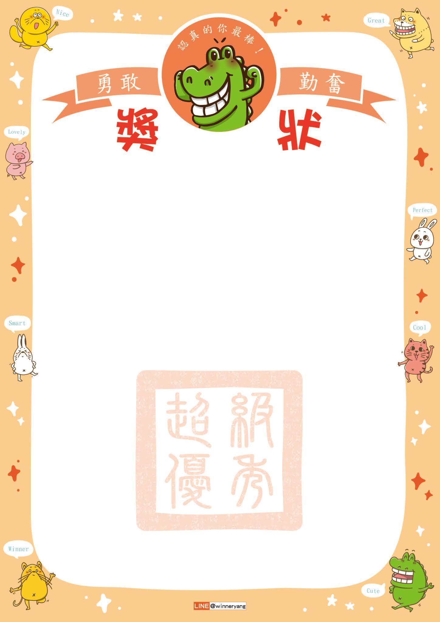 【檔案下載】獎狀 A4 A5 A6|原文圖例